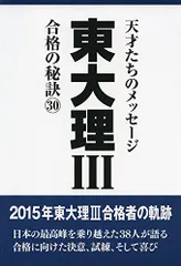 2025年最新】東大理 合格の秘訣の人気アイテム - メルカリ