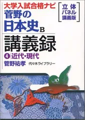 2023年最新】菅野 日本史の人気アイテム - メルカリ