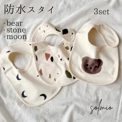 防水スタイよだれかけベビースタイくまムーンストーン3枚セット男の子シンプル韓国お洒落おしゃれプレゼントお祝い出産祝い