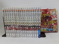 金色の文字使い-勇者四人に巻き込まれたユニークチート-　コミック　1-19巻セット [Comic]　状態：良い