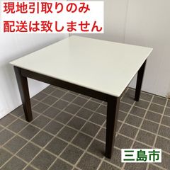 【配送不可、現地引取のみ、リユース品】ニトリ　ミニこたつテーブル　コードなし