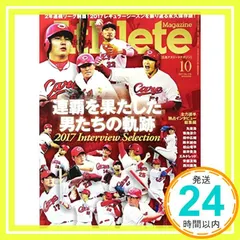 広島アスリートマガジン2017年10月号[連覇を果たした男たちの軌跡]_02 新着