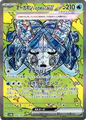 【中古】ポケモンカードゲーム 208/187[SAR]：(キラ)オーガポン いどのめんex