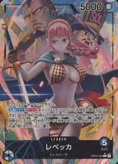 レベッカ(パラレル) L [謀略の王国] OP04-039 傷有り ワンピースカードゲームのサムネイル