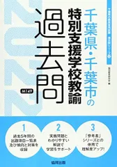 2026年最新】千葉県教員採用試験過去問の人気アイテム - メルカリ