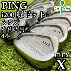 【良品】豪華8本 ピン i200 緑ドット メンズアイアンセット スチール X