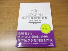 2023年最新】クエスチョンバンク 総合内科専門医の人気アイテム - メルカリ