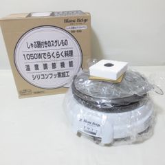 W604　未使用　しゃぶ鍋＆グリルパン　CS3-0025　ブランベージュ　２WAY　卓上調理器　プレート着脱