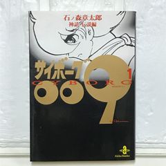 サイボーグ009 1、2巻 - メルカリ