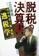 堤義明と国土計画/ぱる出版/神谷雄二単行本ISBN-10