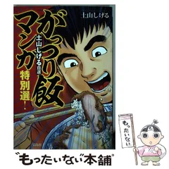 2026年最新】土山しげるの人気アイテム - メルカリ
