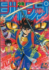 週刊少年ジャンプ1990年 11冊まとめ売り集英社当時物