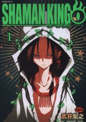 코단샤 매거진 엣지 KC 타케이 히로유키 SHAMAN KING -zero- 1