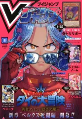 【中古】ゲーム雑誌 付録付)Vジャンプ 2025年5月号