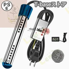 【未使用】ドロップインヒーター 計測用具 投げ込みヒーター」の人気商品一覧 | 安い商品を通販