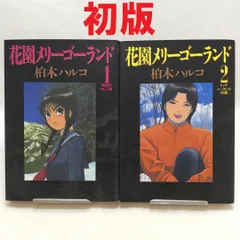 花園メリーゴーランド　1巻〜4巻 Amazon.co.jp: 花園メリーゴーランド（4） (ビッグコミックス