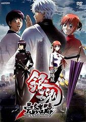 [중고]극장판 은혼 완결편 만사가야 영원할 수 있다[렌탈 떨어짐][DVD]