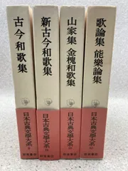 2024年最新】日本古典文学大系の人気アイテム - メルカリ