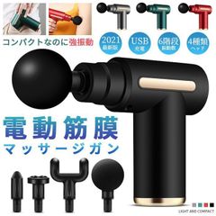 マッサージガン マッサージ 肩こり マッサージ器 筋膜リリース 6段階調節可能 軽量 便利 疲労回復 筋膜 筋肉 アタッチメント 切り替え 全身