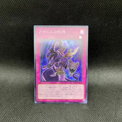 遊戯王　アポピスの蛇神　スーパーレア