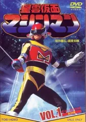 星雲仮面マシンマン VOL.3〈2枚組〉 星雲仮面マシンマン VOL.3（完） [DVD] Amazon.co.jp: 星雲仮面マシン