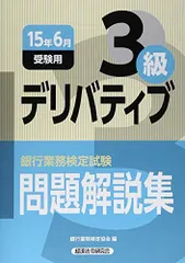 2026年最新】デリバティブ3級の人気アイテム - メルカリ