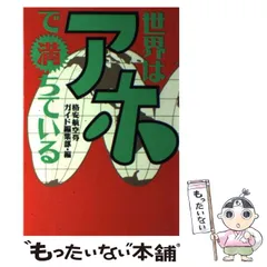 【中古】 格安航空券ここで買う！！ 断然トク！/新声社/海外旅行ｂｅｓｔ　ｐｌａｎ研究会 2025年最新】格安航空券の人気アイテム - メルカリ