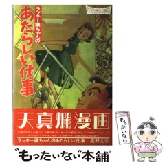 高野文子 直筆イラストサイン本「ラッキー嬢ちゃんのあたらしい