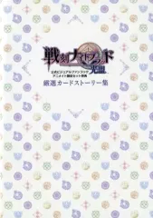 2025年最新】戦刻ナイトブラッド ファンブックの人気アイテム