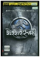 DVD ジュラシック・ワールド レンタル落ち UUU01771c