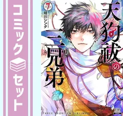7月一般発売】「天狗祓の三兄弟」缶バッジコレクション＜BOX