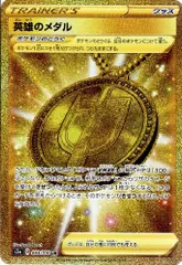 英雄のメダル【093/076 UR】のサムネイル
