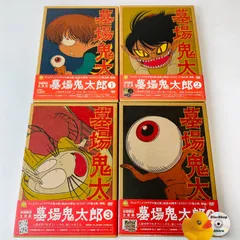 2025年最新】墓場鬼太郎 dvdの人気アイテム - メルカリ