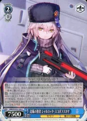 WS 逆境に咲く華 シャルロッタ•スコポフスカヤ SP サイン 逆境に咲く華 シャルロッタ・スコポフスカヤ【ヴァイス