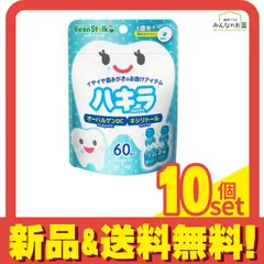 ビーンスターク ハキラ ラムネ味 60粒 10個セット まとめ売り