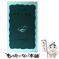 2024年最新】遠山啓の人気アイテム - メルカリ