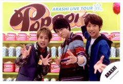 嵐 12-13年 Popcorn 二宮和也/櫻井翔/相葉雅紀 公式写真 *1枚