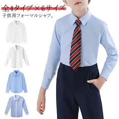 こどもシャツ フォーマルシャツ ワイシャツ 男の子 スーツ セレモニー ボーイズ シャツ 子供シャツ 制服 スクールシャツ 男の子 綿コットン
