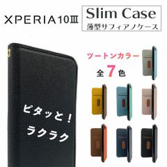 スマホケース サフィアノSONY Xperia 10III SO-52B SOG04 手帳型ケース 手帳型 スタンド ストラップホール スリム マグネット カード 上品 送料無料
