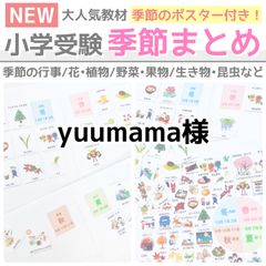 ちび⭐︎スタ【小学受験・知育教材】 - メルカリShops