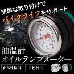 バイク 油温計 オイルテンプメーター 温度計 オートバイ M30×P1