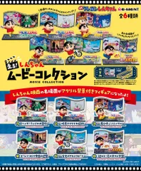 ヴァイス クレヨンしんちゃん MVR 21種 まとめ売り ヤキニクロード等