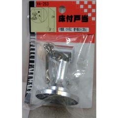 床付戸当 VA-263【WAKI 建築金物 建築金具 ドア用金物】