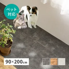 [約90×200cm] ペット対応 クッションフロア ラグ カーペット 8602