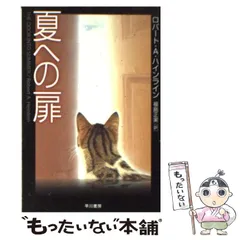 ロバート・A・ハインライン 全30冊 商品検索ロバート・A・ハインライン- 早川書房オフィシャル