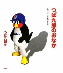 つば九郎　でぃ〜ぶいでぃ〜2012 DVD 上下セット スワローズ Amazon.co.jp: つば九郎 でぃ~ぶいでぃ~ 2012 上半期 [DVD