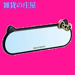 2025年最新】キティ ルームミラーの人気アイテム - メルカリ