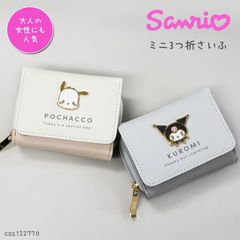 サンリオ 財布 ジュニア キッズ 3つ折り サイフ さいふ ミニ キャラクター シナモロール クロミ ポチャッコ 女子 女の子 小学生 ミセス OL 大人 合皮 かわいい 人気 誕生日プレゼント j27-6