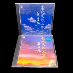 東北民謡ベスト~定番編~/ 東北民謡ベスト~名人編~ 2巻セット　レンタルCD
