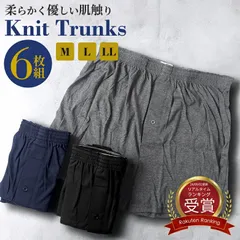 メンズ ニットトランクス 6枚セット M/L/LL 前開き パンツ 綿 下着 肌着 インナー 無地 おしゃれ 大人 丈夫 蒸れ ない 涼しい ゴム 締め付けない 男性下着 メンズ 綿 薄い 薄手 ブラック ネイビー チャコール